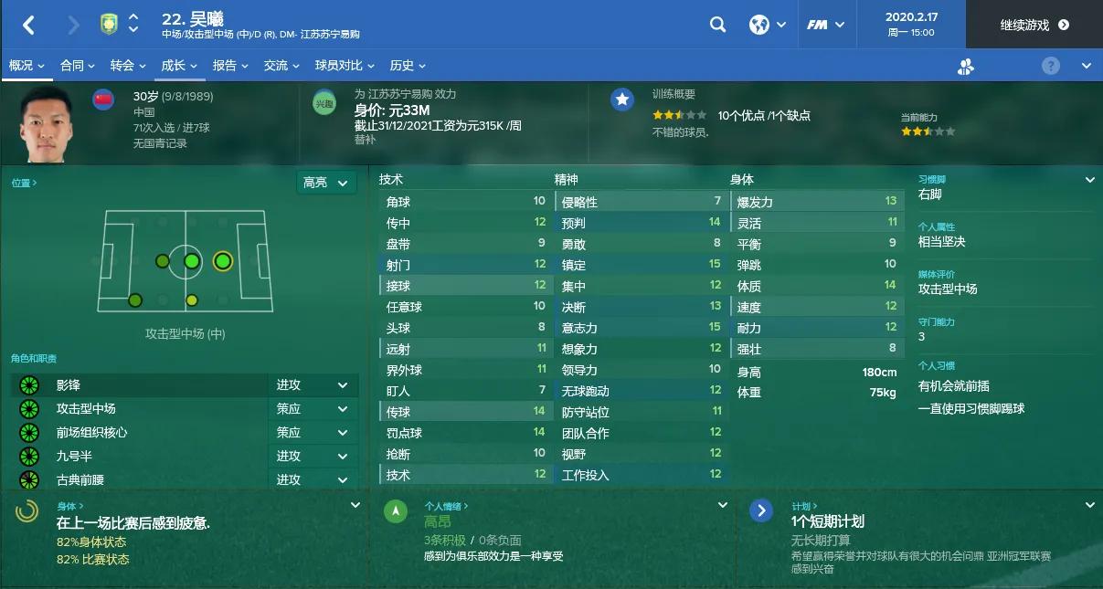 FM游戏中发现的随机灰人双重国籍的华裔前锋（三）