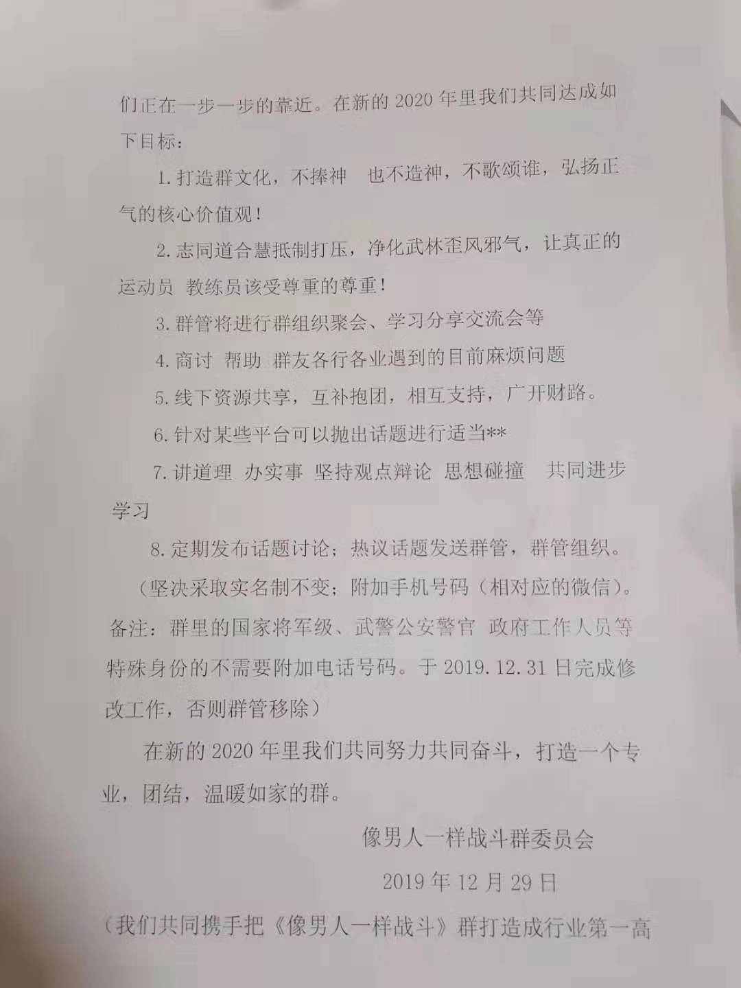 新版聚义堂“像男人一样战斗”群回顾2019风雨历程，明年砥砺前行