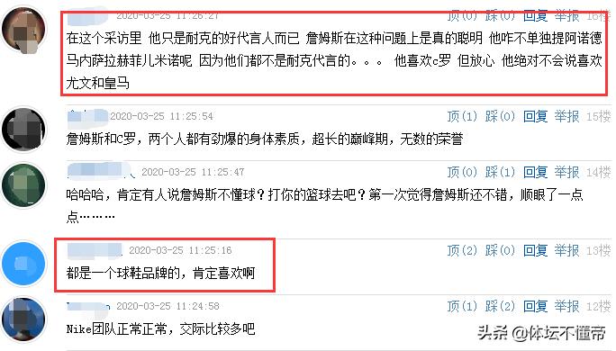 詹姆斯很赏识东契奇,詹姆斯高情商足球选手