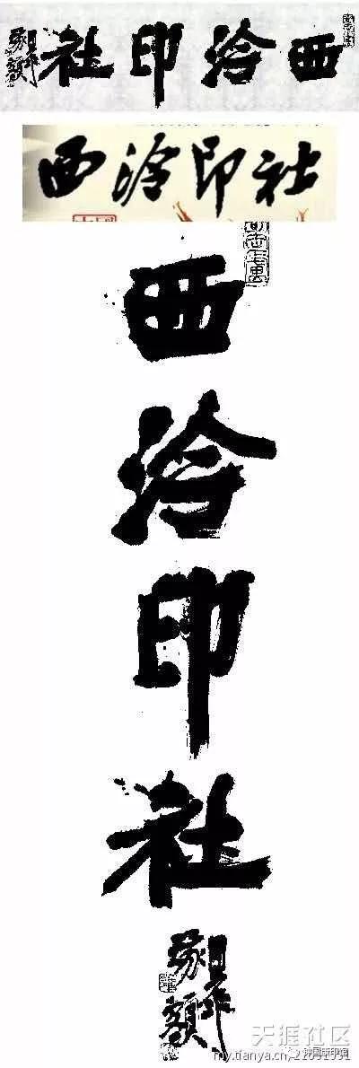 钟国康吐槽田英章,田英章对钟国康评价