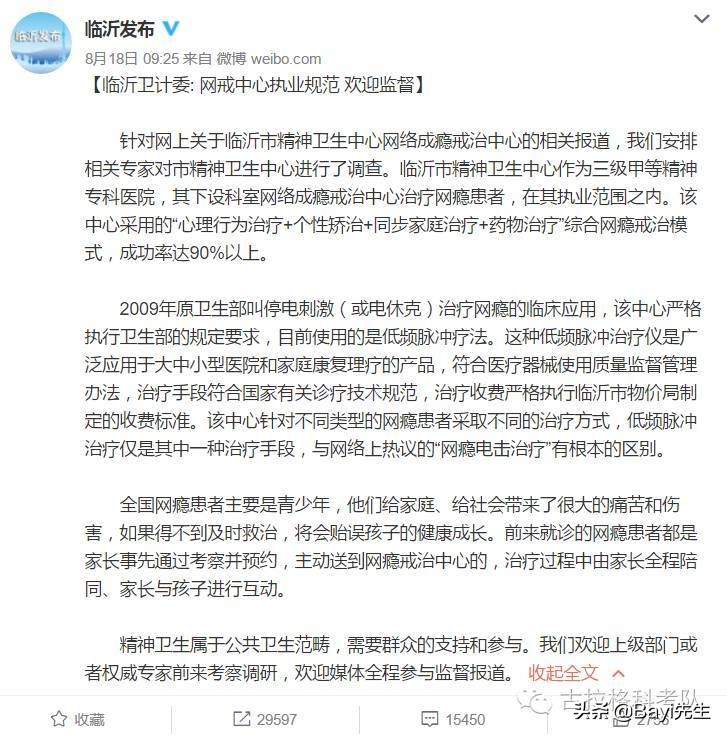 电击魔王雷电大法师杨永信,雷电法王杨永信电击场面