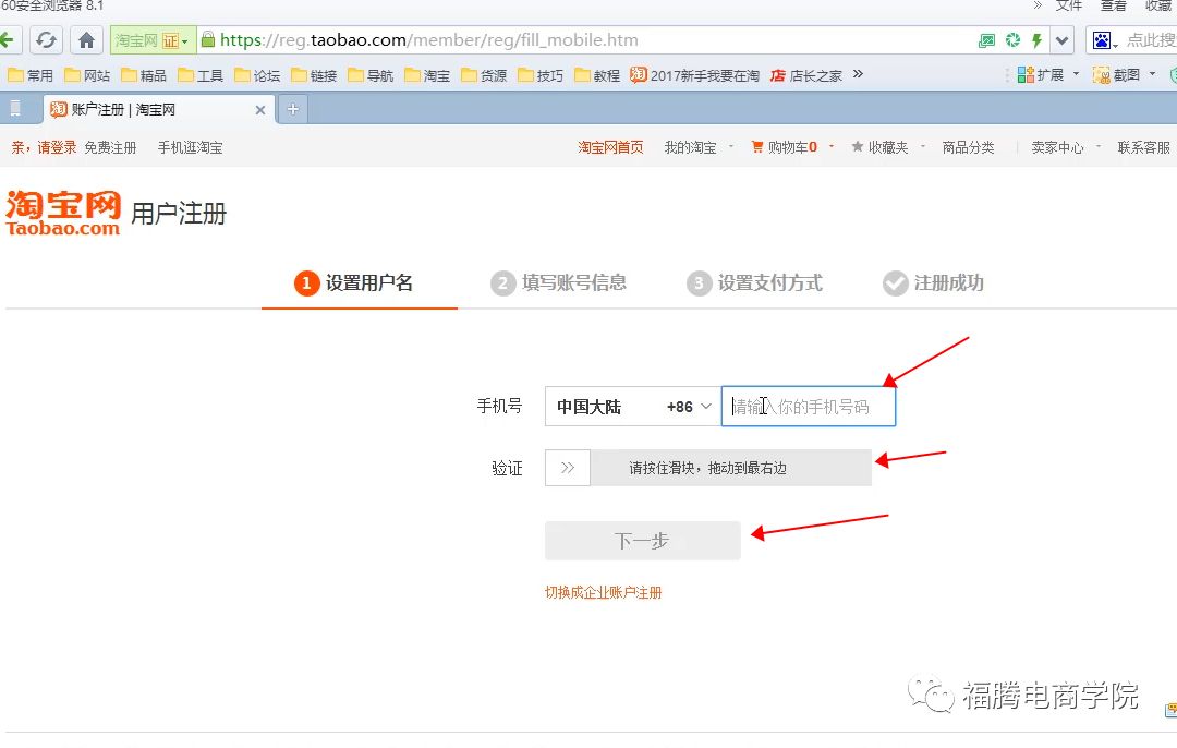 注册淘宝账号必须用手机号吗,可以用邮箱号注册淘宝账号吗