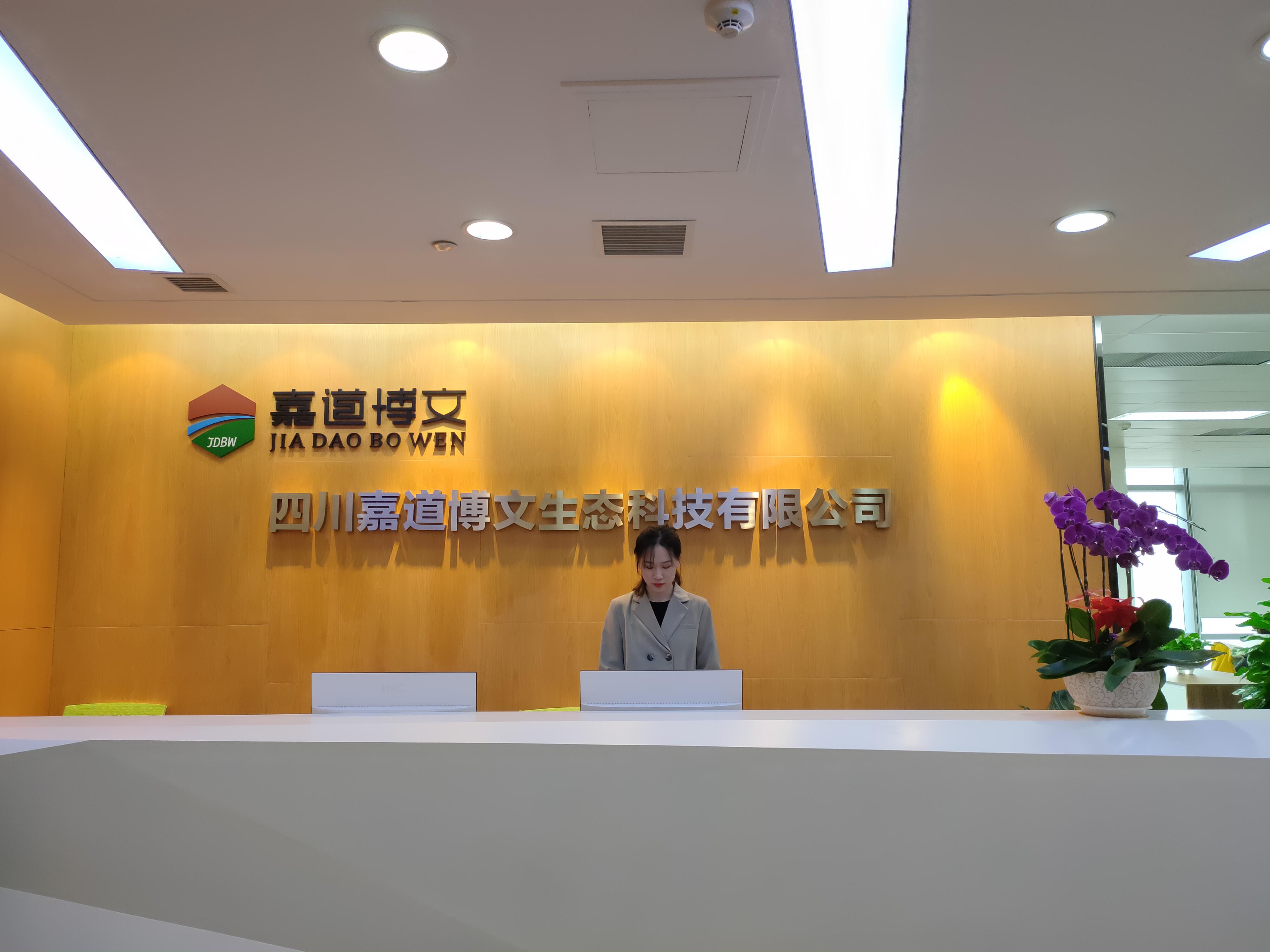从名字开始的“成功之道”——四川嘉道博文生态科技有限公司