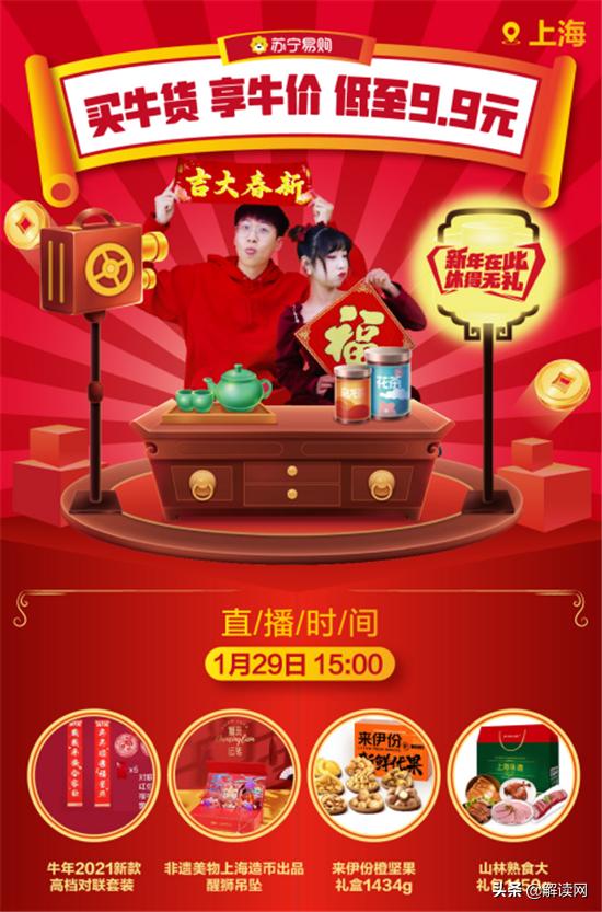 加码直播,浦东苏宁开业