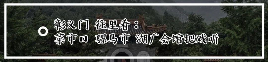 彰义门是哪个门,彰义门是现在哪个地方