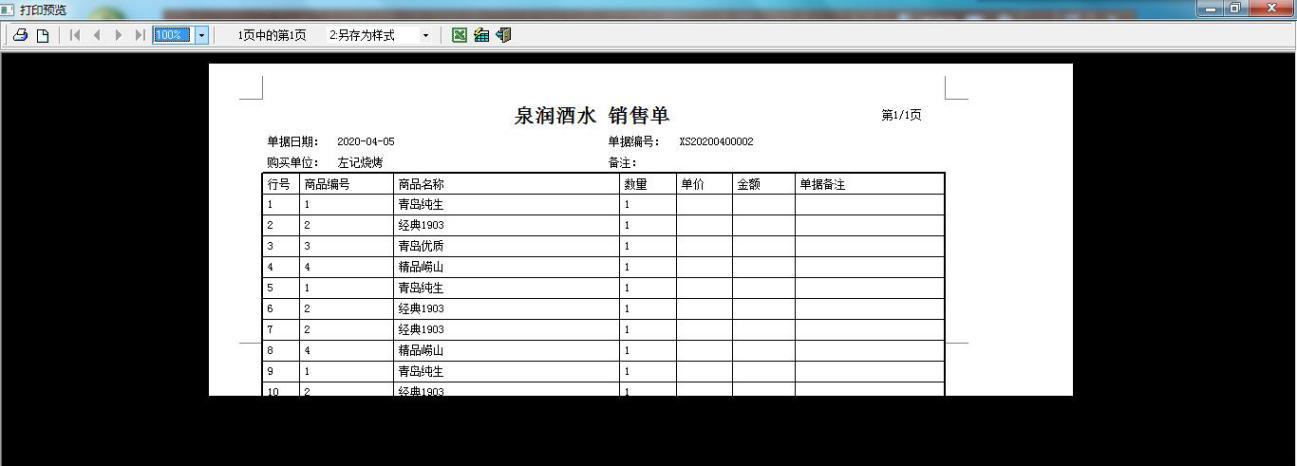 管家婆创业版打印教程,管家婆为什么打印显示不了规格