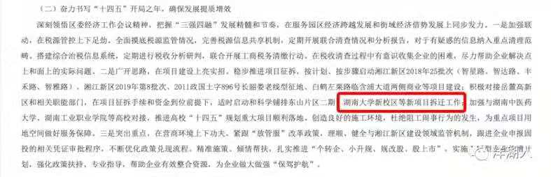 关于湖南大学新校区拆迁工作,湖南大学新校区选址含浦