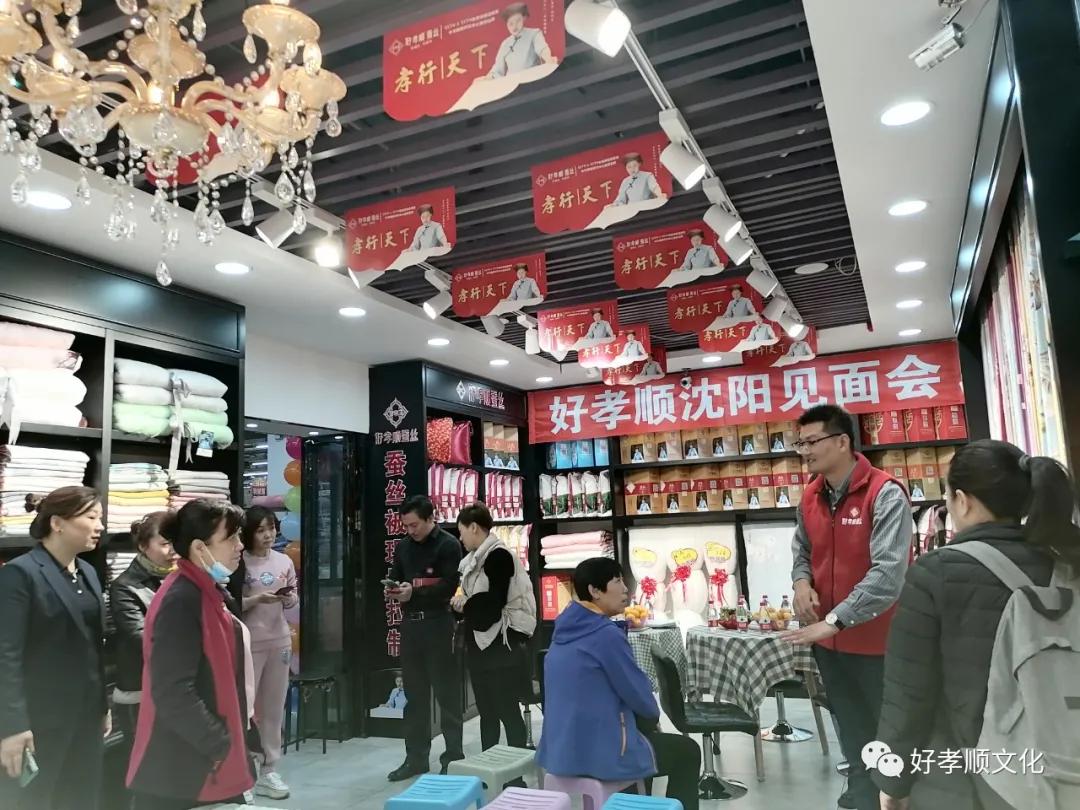 热烈欢迎沈阳好孝顺家人第一次见面会