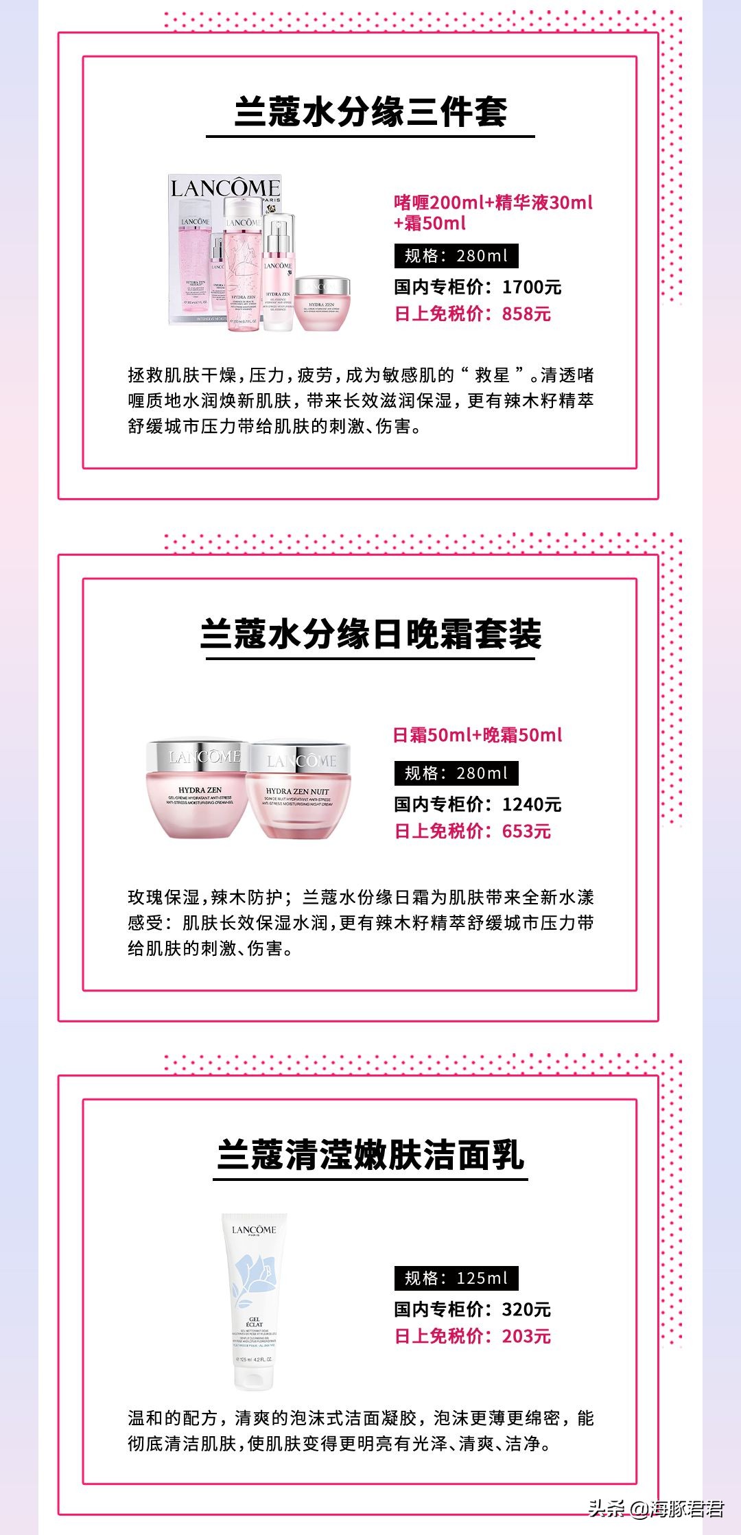 lancome兰蔻持妆粉底液多少钱,lancome兰蔻菁纯卓颜日霜50ml