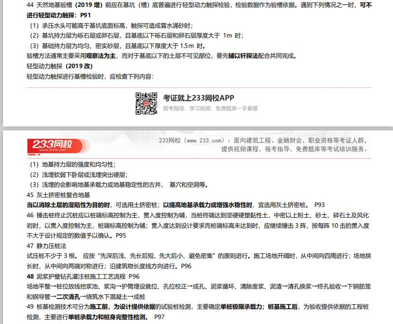 233网校实务一本通,233网校一级建造师建筑实务教材