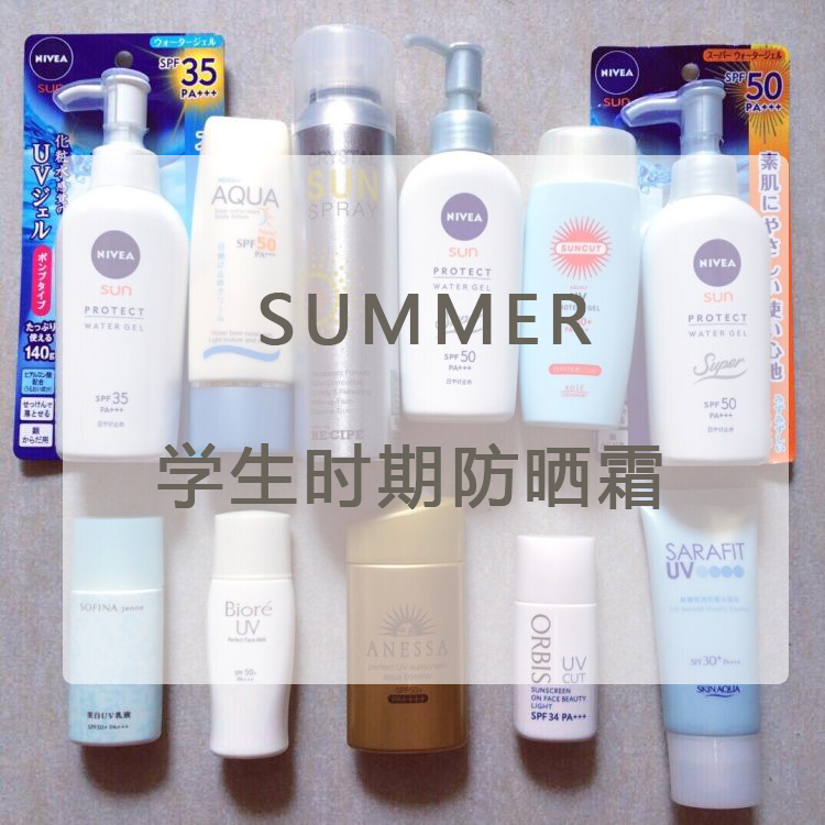 学生年龄段的防晒霜推荐,学生防晒霜推荐油皮敏感