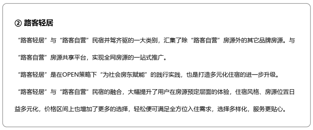 路客联手Guesty入华，民宿PMS赛道将迎腥风血雨？