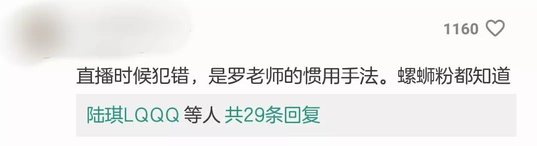 罗永浩昨天直播赚了多少,锤子投资人说罗永浩蹭热度