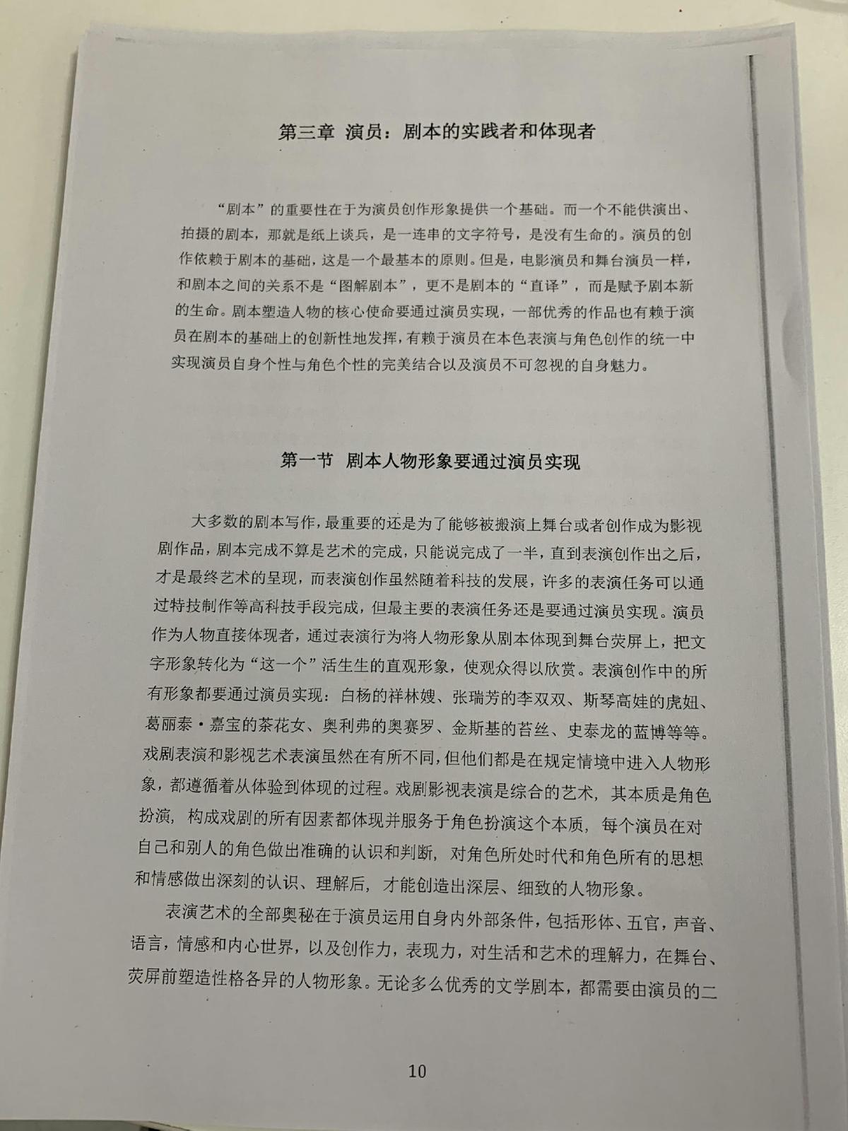 闄堝ソ姣曚笟璁烘枃,闄堝ソ鍦ㄤ腑鎴忚瀹岃〃婕旂郴纭曞＋