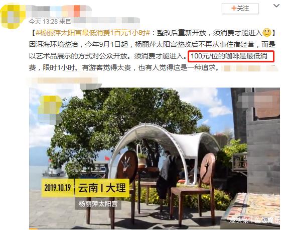杨丽萍豪华酒店解封变艺术馆，100元一位云南咖啡，却获网友支持