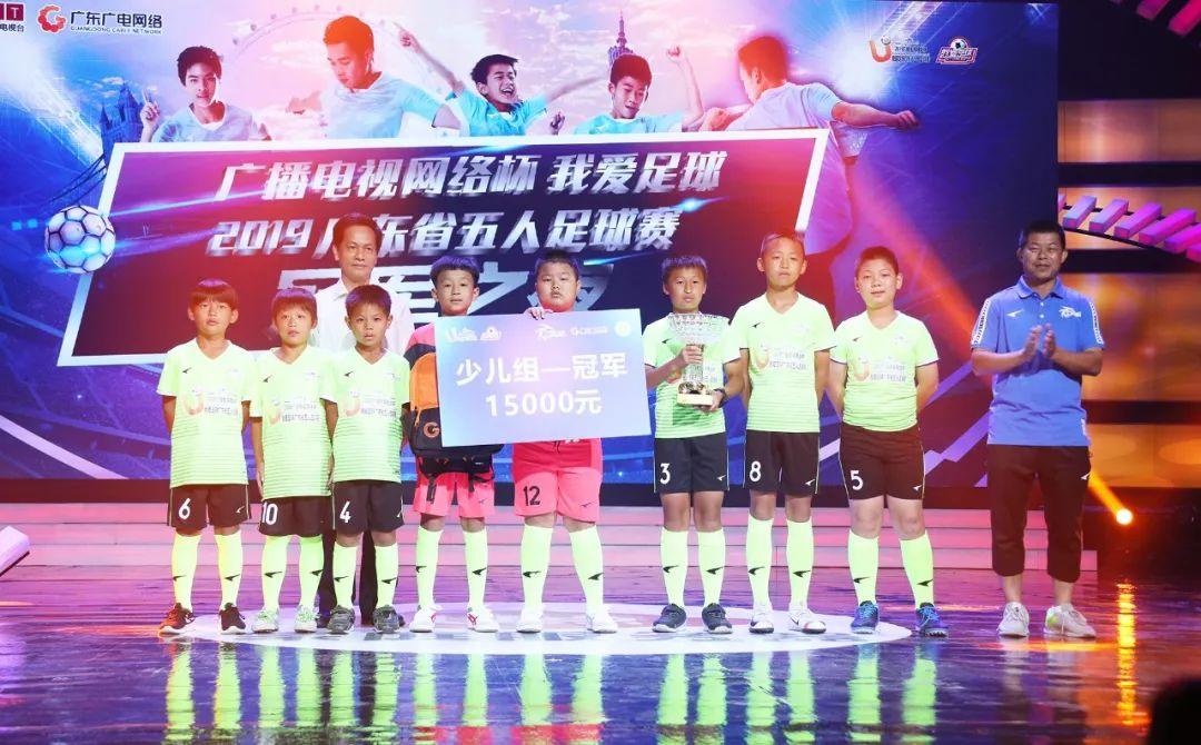 广东省五人足球争霸赛揭幕仪式,2019年广东省足球锦标赛