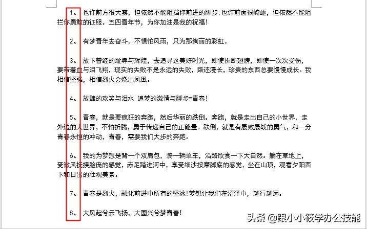 word多级编号怎么不连续编号,word连续编号替换纯文本编号