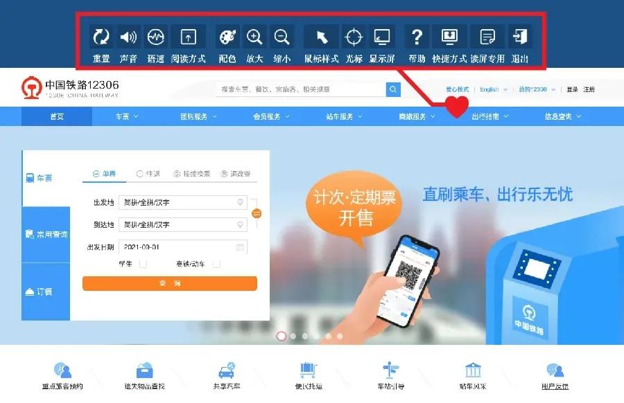 12306app老年人购票优惠在哪儿,12306老年人购票怎样操作