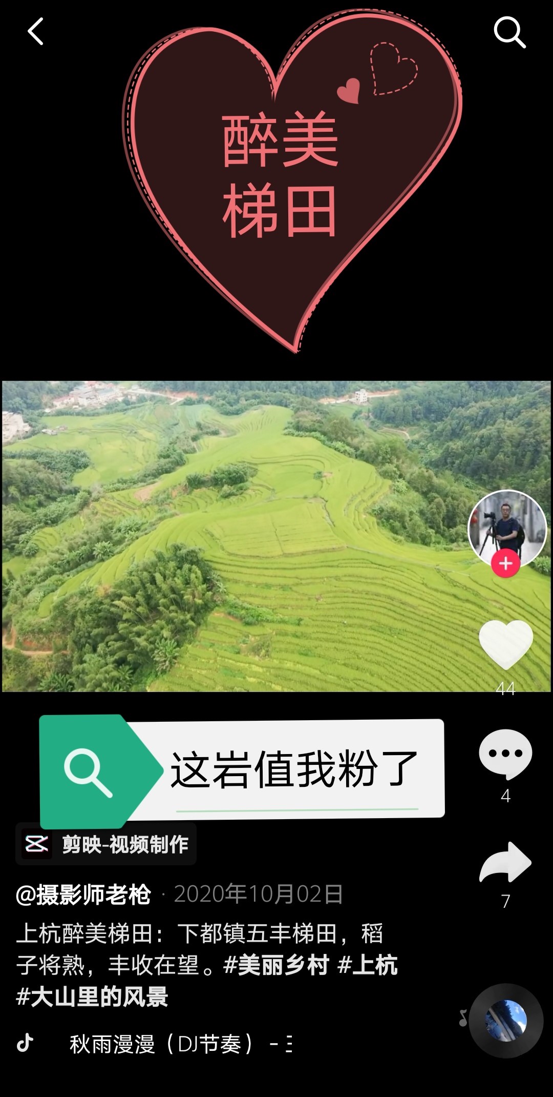 #这岩值我粉了抖音挑战赛火爆进行中，等你来晒“岩”值-上杭篇