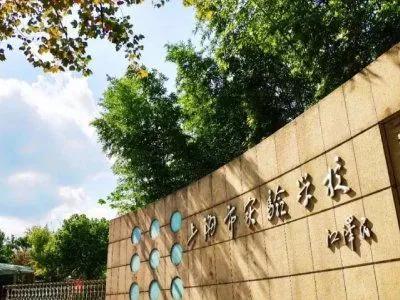 上海神仙公办学校排名,上海神仙级学校