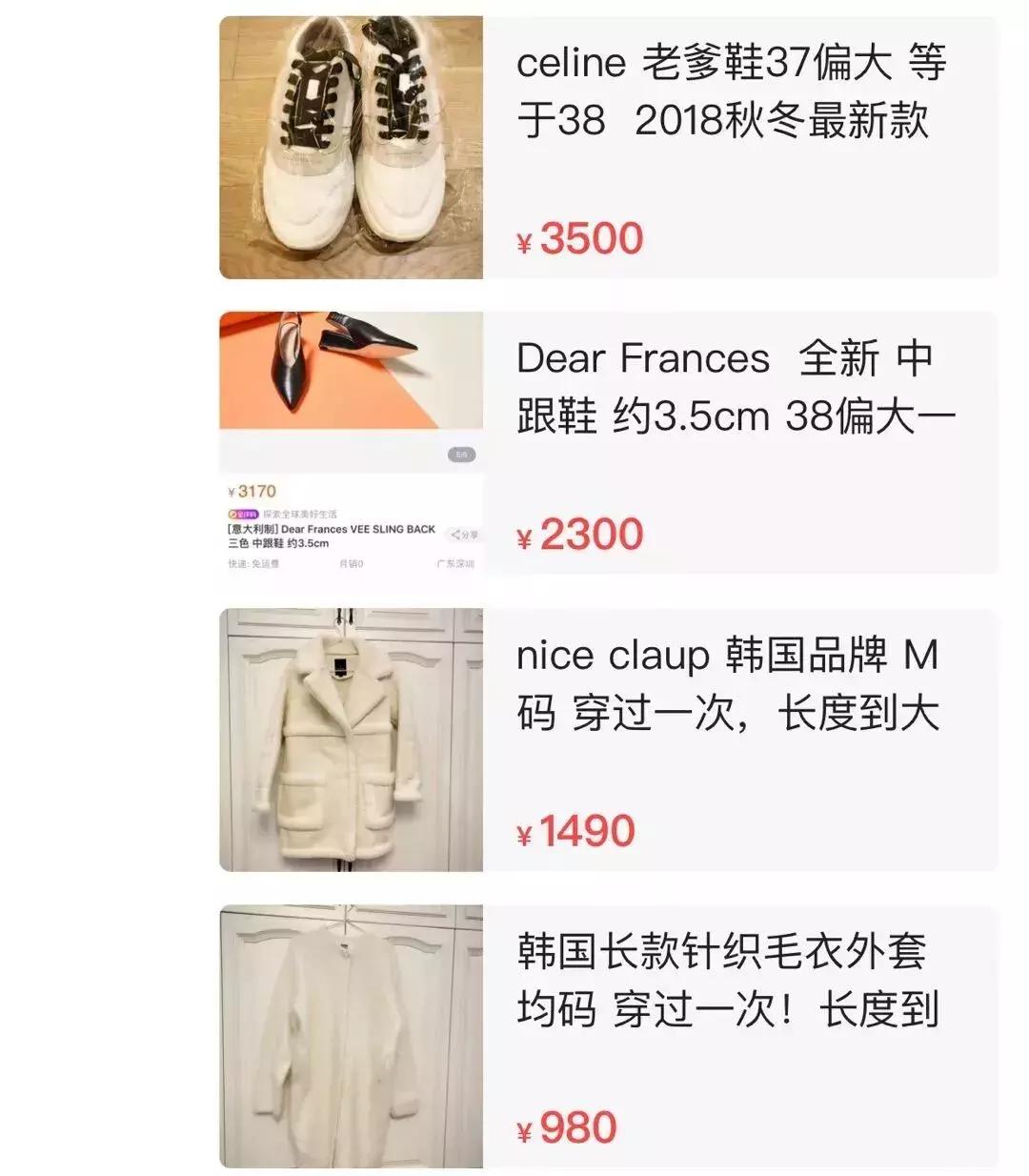 沈梦辰闲鱼鞋子,沈梦辰闲鱼上卖二手闲置