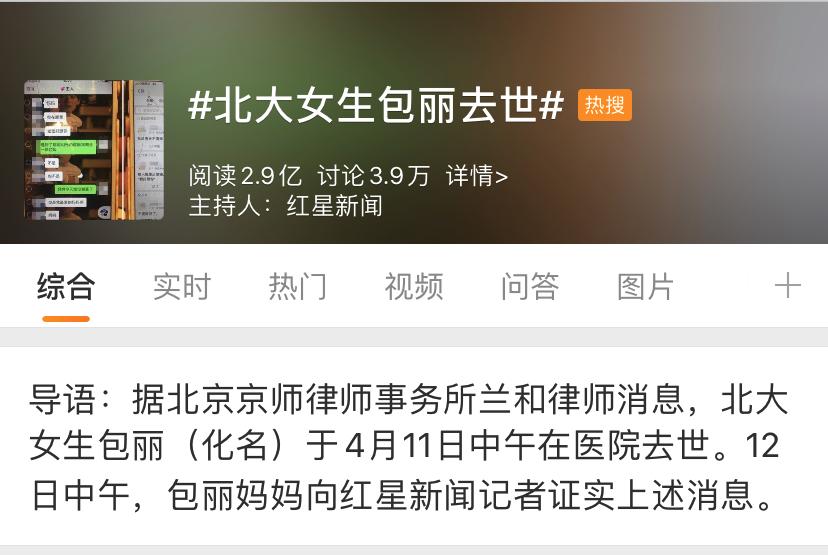 北大女生包丽去世，可还有人想教育女孩“夹紧双腿”