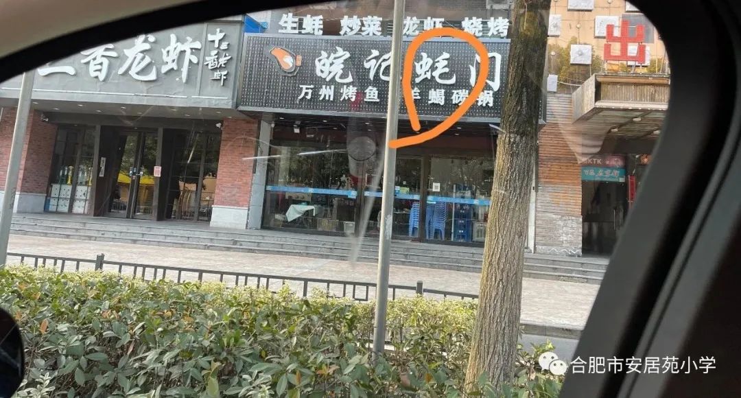 合肥安居苑小学:“啄木鸟”在行动,错别字我来纠