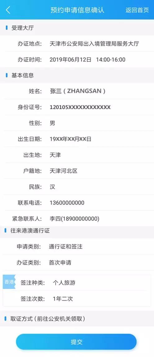 预约*证办**神器——移民局APP您值得拥有