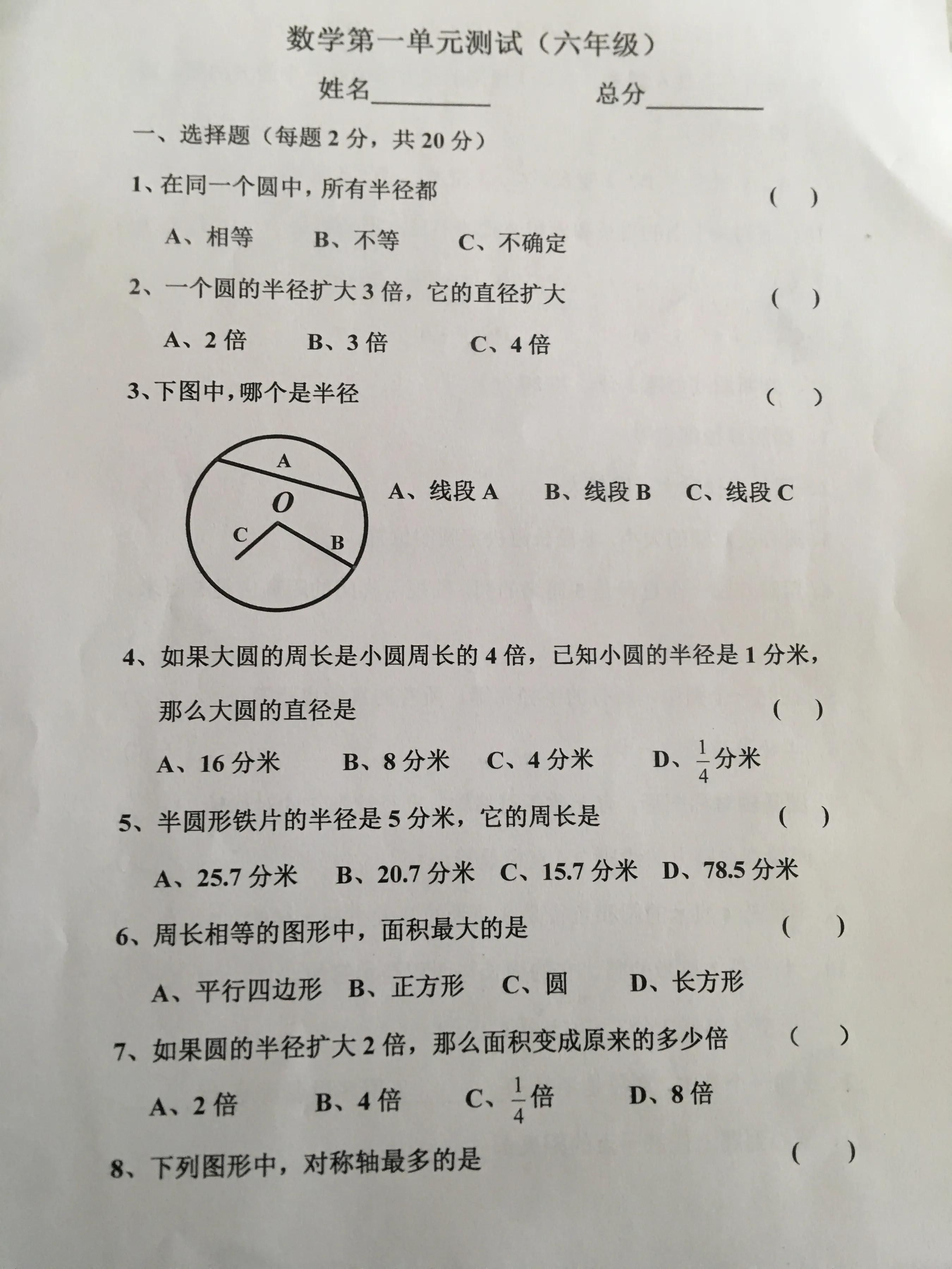 六年级数学第一单元圆的思维导图,六年级上册数学第五单元圆人教版