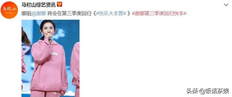 谢娜提起肖战快本第几期,谢娜回归快乐大本营肖战宣传新剧