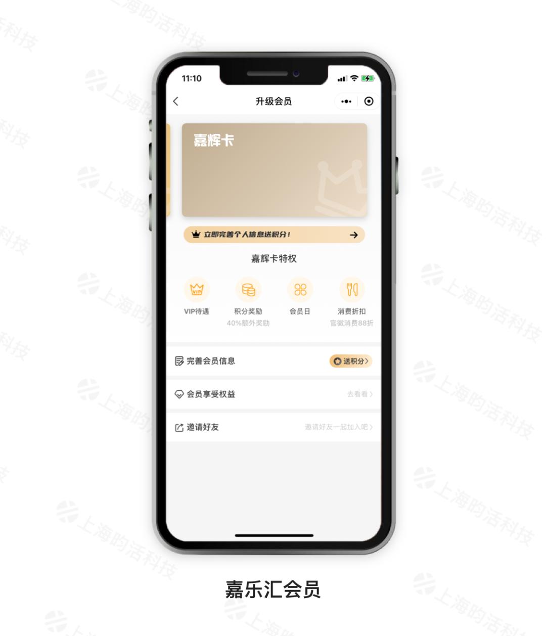 嘉乐汇联手企效云，搭建多业态一体化会员体系