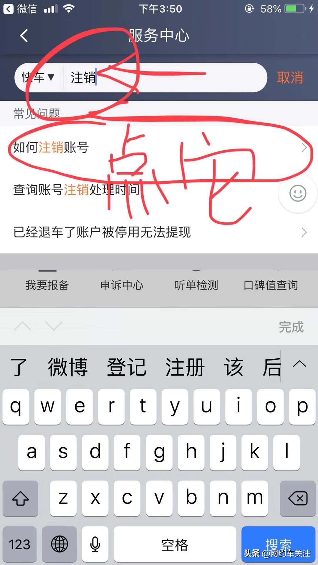怎么快速注销滴滴快车,私家车注册的滴滴快车怎么注销
