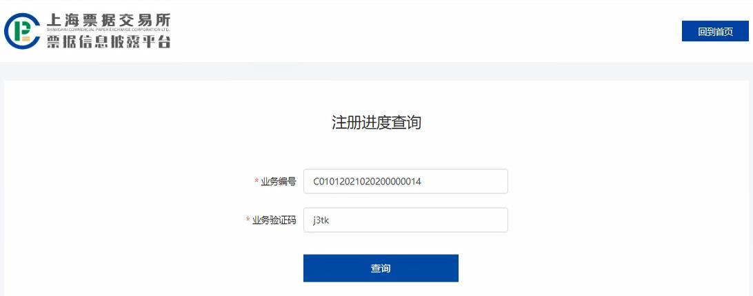 上海票交所票据信息披露平台官网,票据承兑信息披露应包含的内容