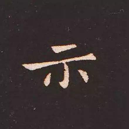 锺繇的书法特点,正楷之祖