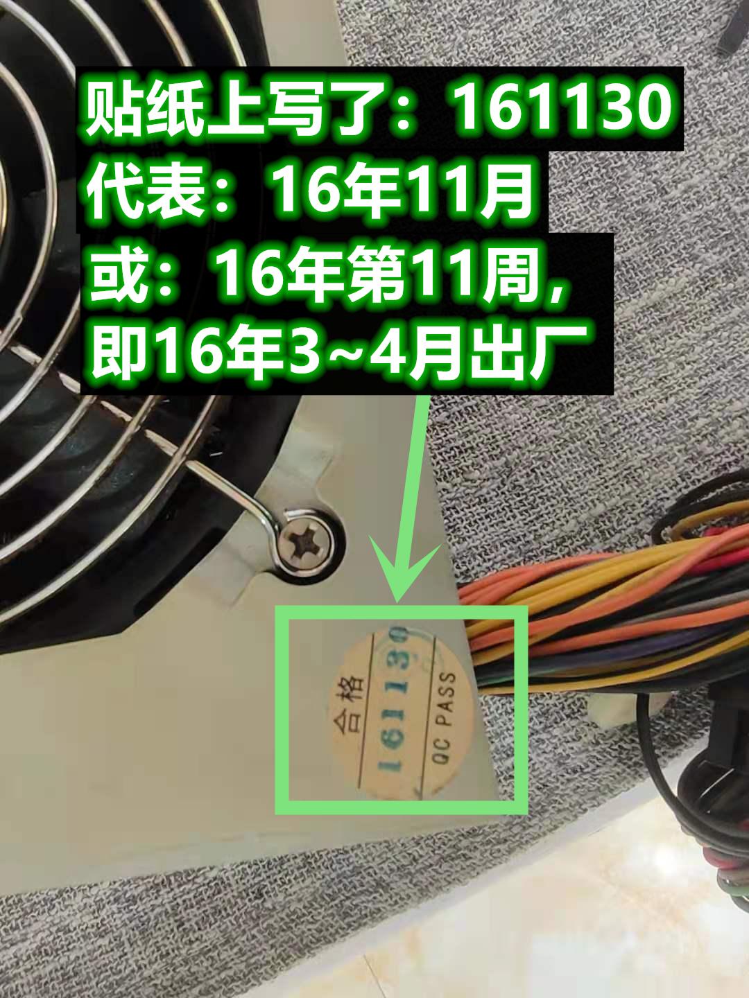 电脑电源怎么看出厂日期,怎么看懂电脑电源的型号