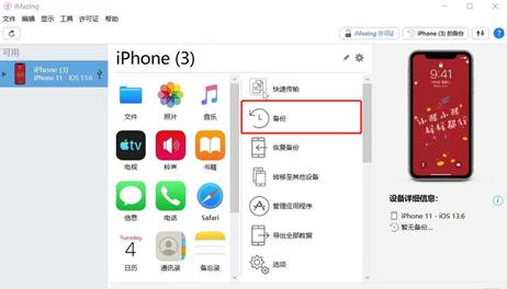 苹果手机备份数据到imac,imazing备份后程序如何安装回手机