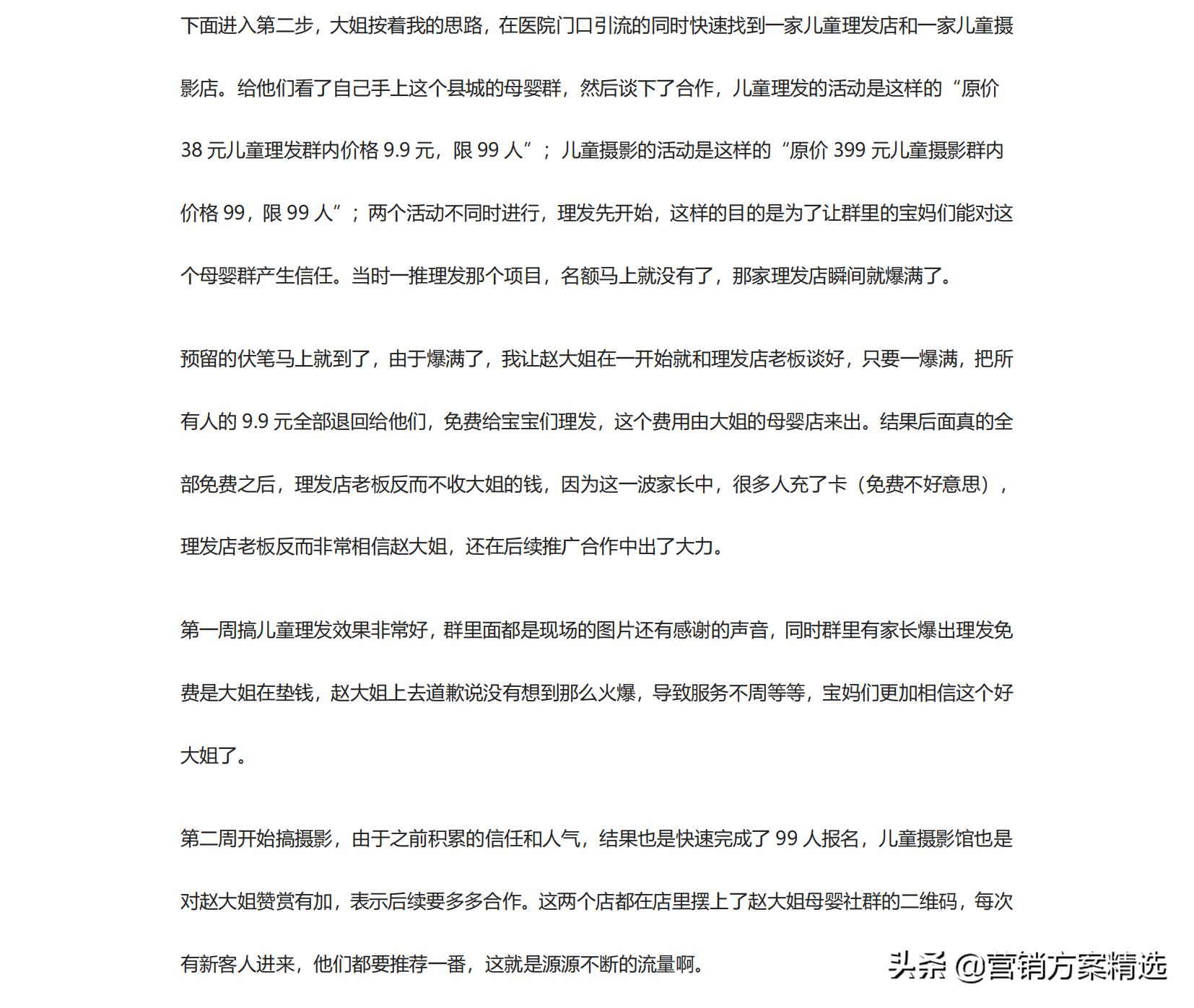 母婴社群如何营销,母婴店社群运营