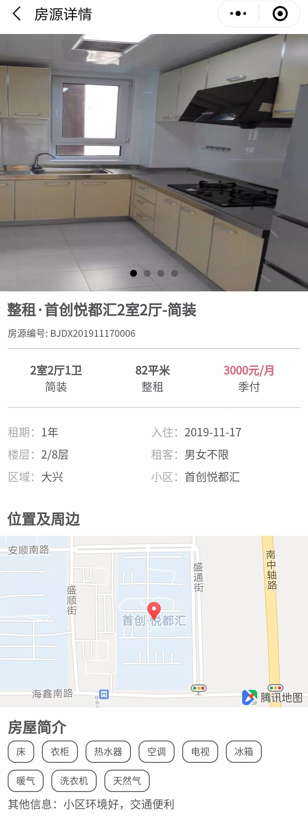 腾讯租房两室一厅,北京租房群房主直租