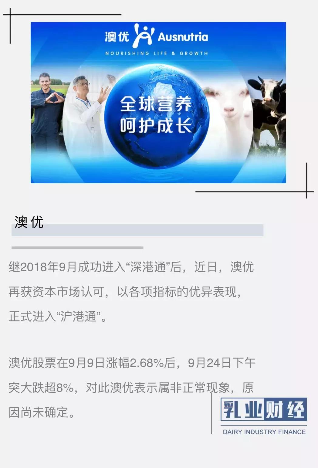 澳优正式进入“沪港通”,资本市场高度认可澳优投资价值