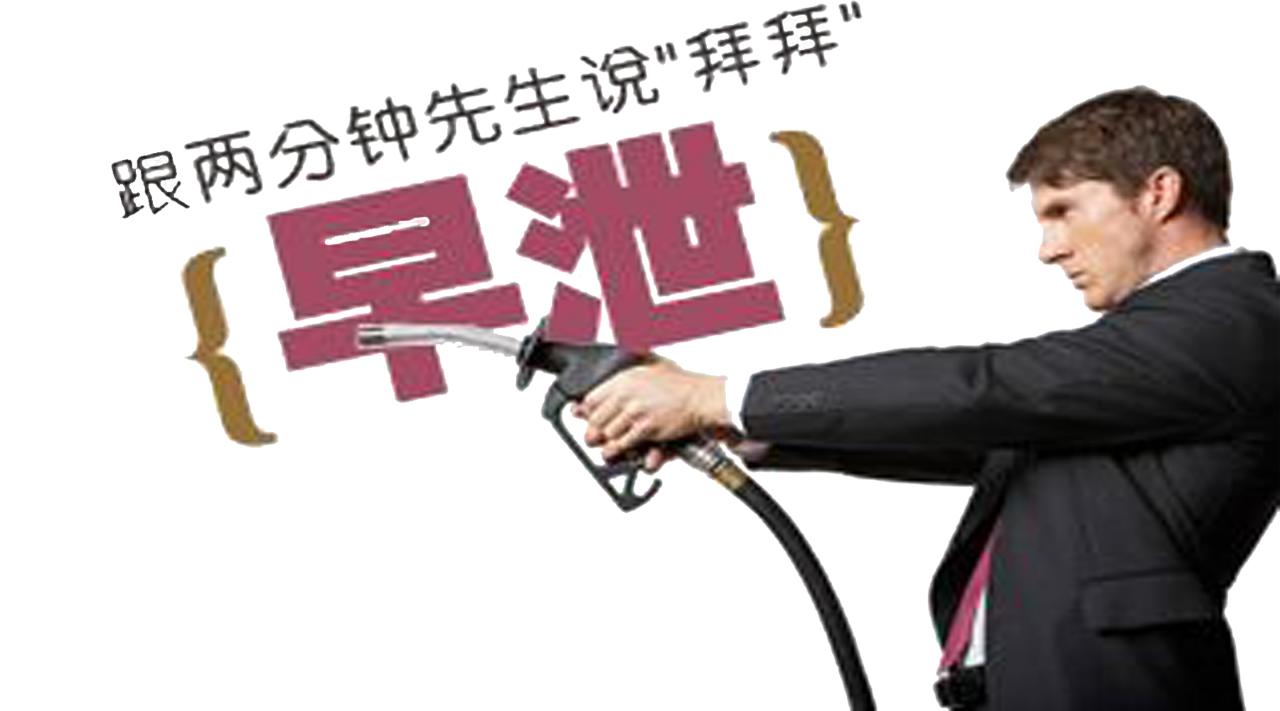 「男性健康」*泄早**有哪些症状，如何预防*泄早**呢？