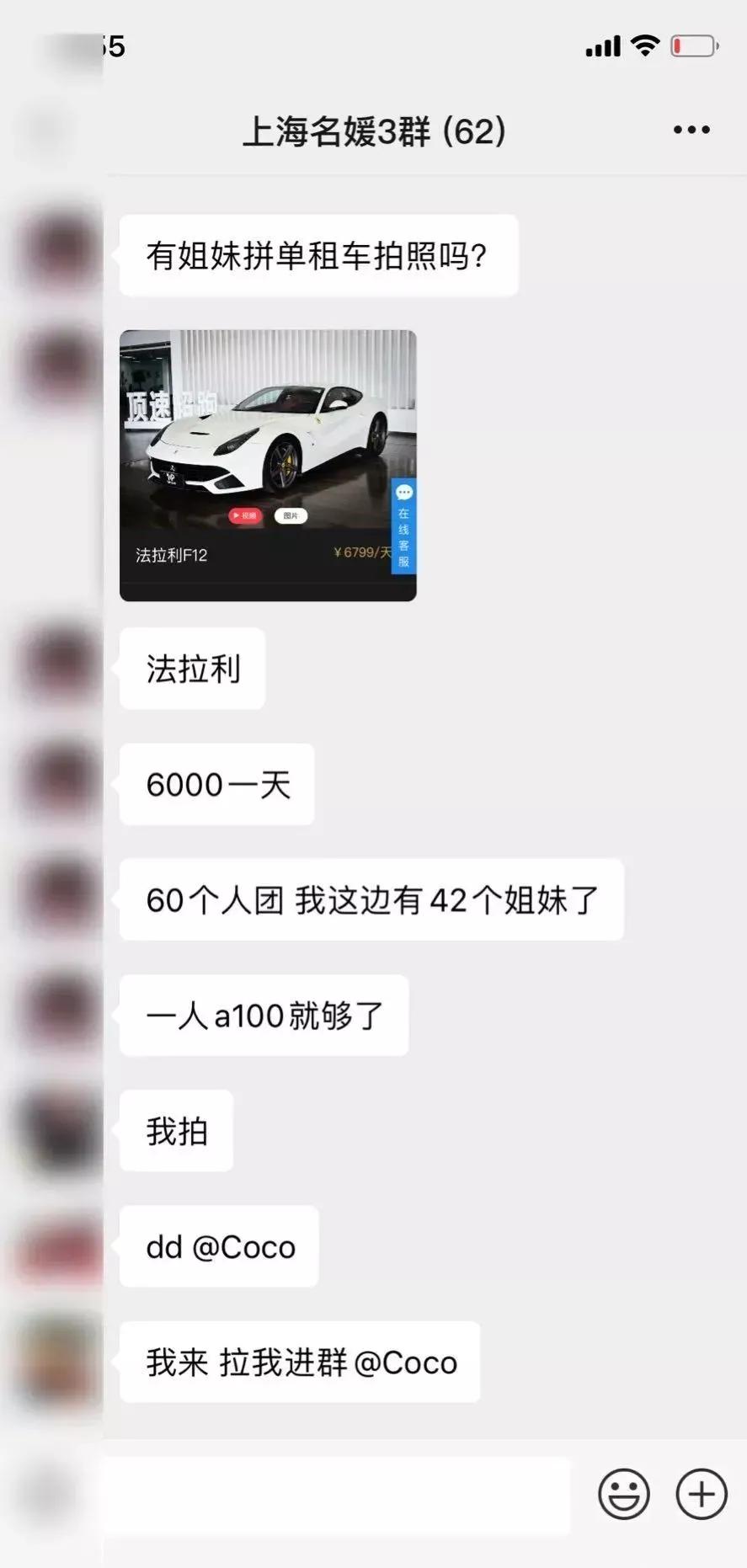 上海名媛群聊曝光,上海名媛被曝光