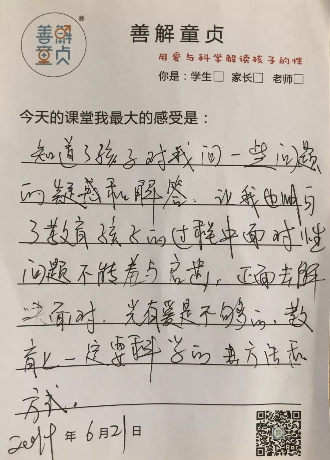 儿童性教育与保护,儿童性教育普及