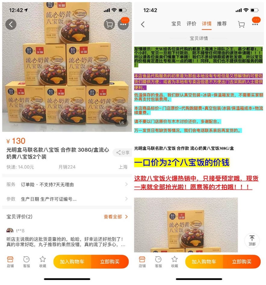 八宝饭代购,盒马鲜生流心八宝饭