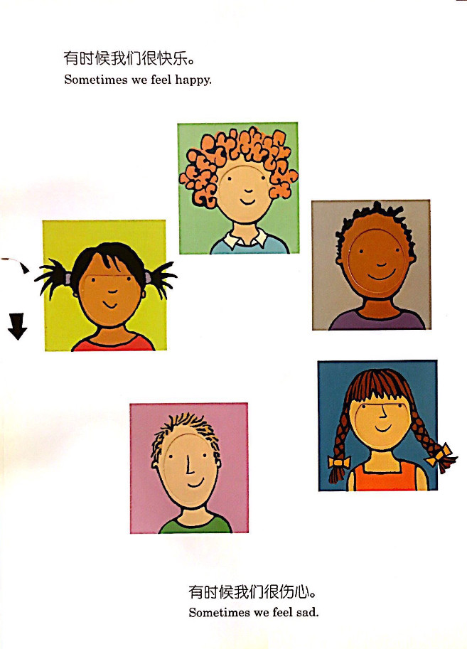 绘本故事各种各样的感觉,你感觉怎么样绘本故事