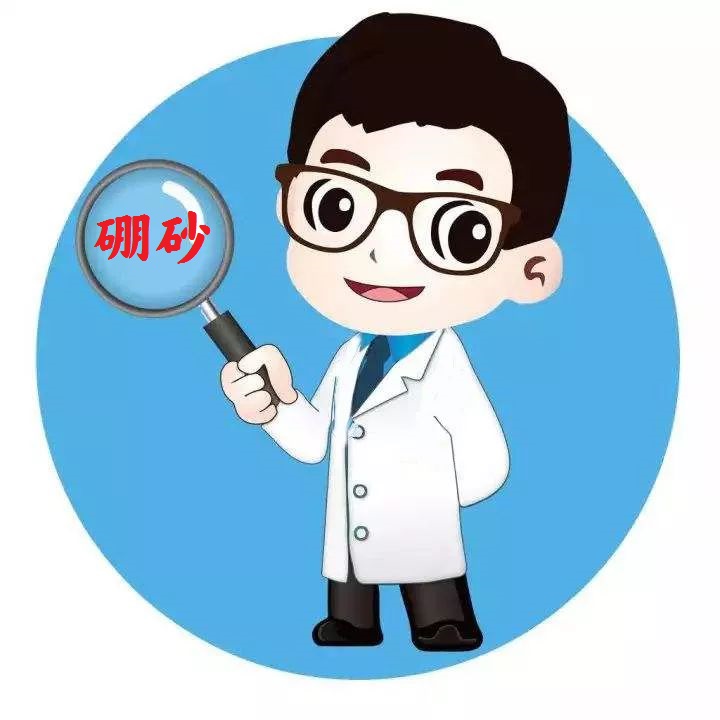 《舌尖上的安全》(12)——为害千年的传统食品添加物“硼砂”