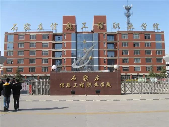 2020年河北新组建两所大学的校名,石家庄学院与哪个学校合并