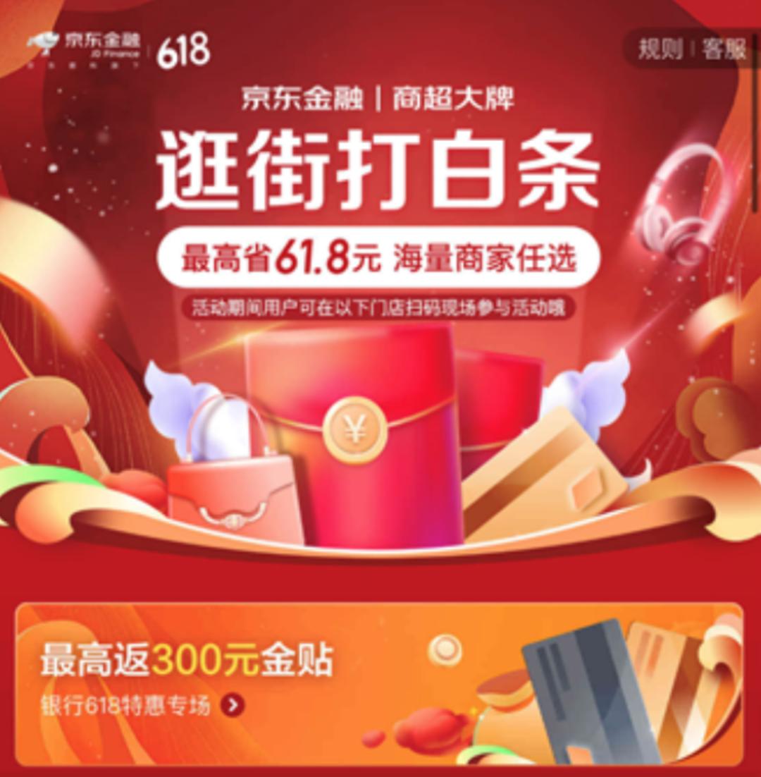 京东618分期免息,京东金融24期分期免息是真的吗