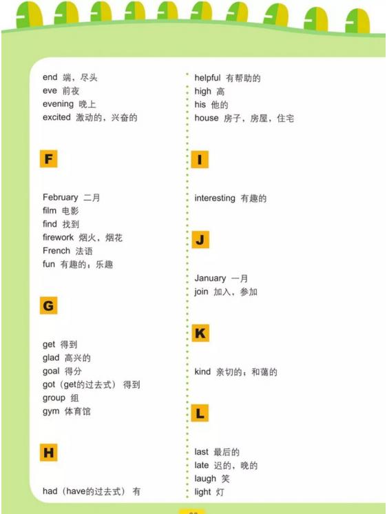 五四制鲁科版五年级下册英语单词,鲁科版五年级下册英语电子课本
