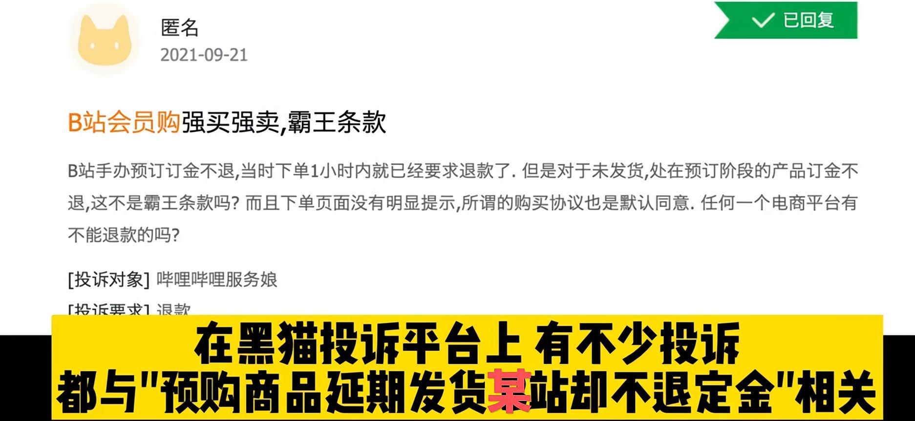 B叔会员购翻车冲上热搜，不发货也不退定金，律师表示涉及违法