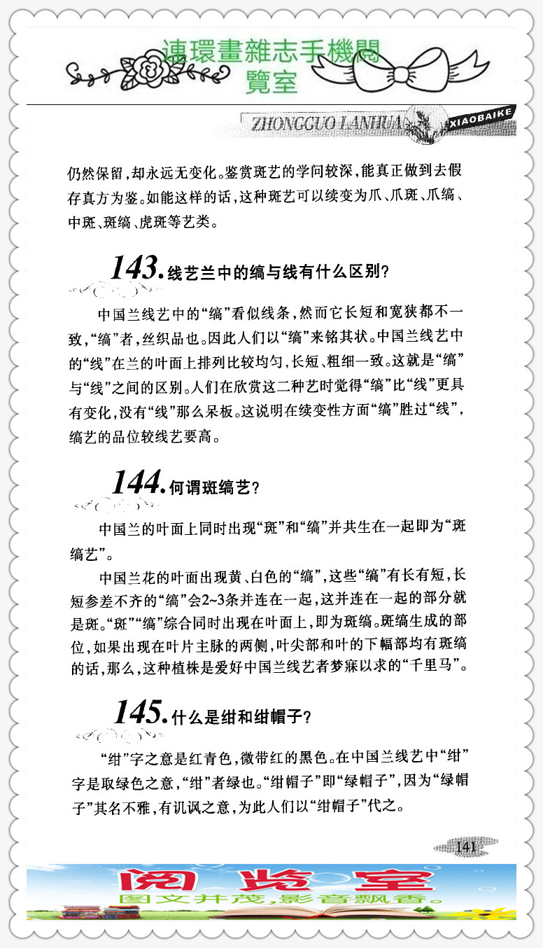 中国兰花的品种图片,中国兰花小百科书籍有哪些